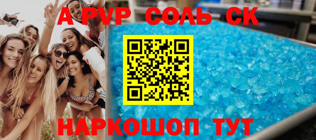 A-PVP Соль Чернушка