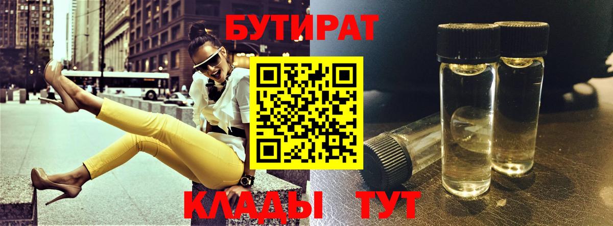 Чернушка  БУТИРАТ BDO 33%  Бутират  Вход с VPN 