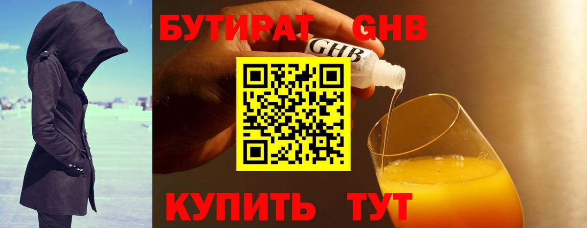 БУТИРАТ вода Чернушка