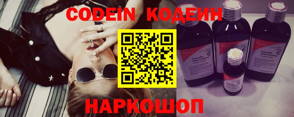 Чернушка  Кодеин Purple Drank  Вход с VPN  Кодеиновый сироп Lean напиток Lean (лин) 