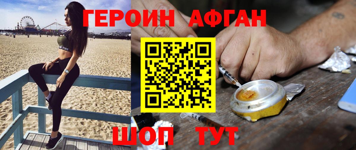 Героин афганец Чернушка