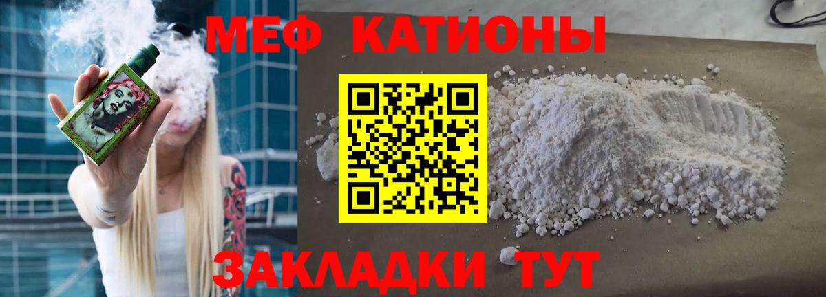Мефедрон мяу мяу  МЯУ-МЯУ кристаллы  Чернушка  МЕФ  Вход с VPN  Мефедрон 