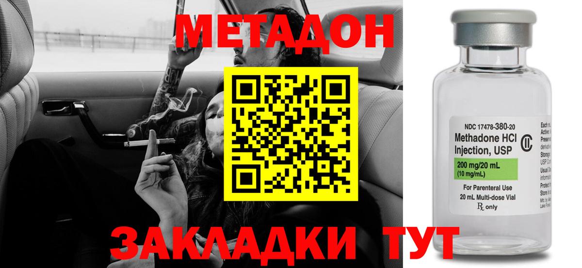 МЕТАДОН methadone Чернушка