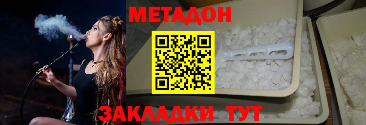 МЕТАДОН кристалл  Вход с VPN  Чернушка 