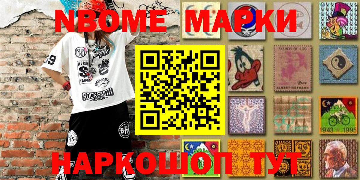 Марки 25I-NBOMe  Наркотические марки 1,8мг  Вход с VPN  Наркотические марки 1,8мг  Чернушка 