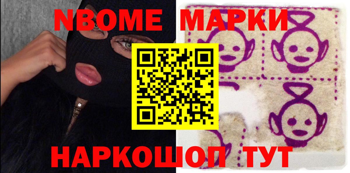 Марки NBOMe 1,5мг Чернушка